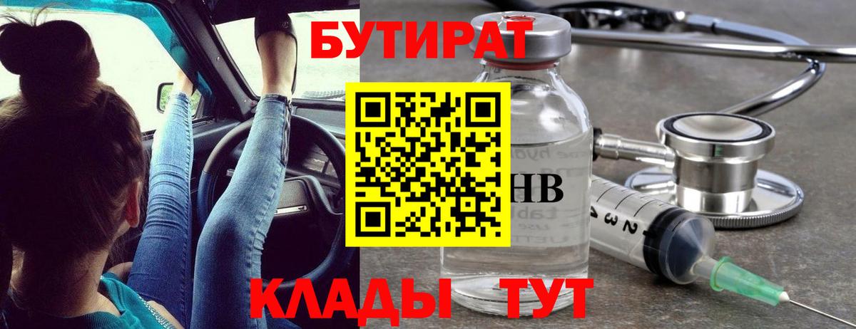 БУТИРАТ  БУТИРАТ бутик  Вход с VPN  Кулебаки 