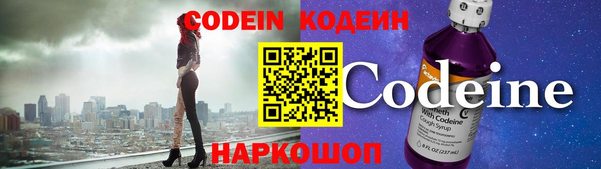 Codein Purple Drank  Codein Purple Drank  Вход с VPN  Кулебаки 