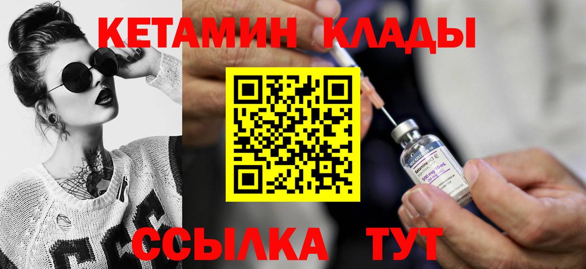 Кетамин VHQ  Вход с VPN  Кулебаки 
